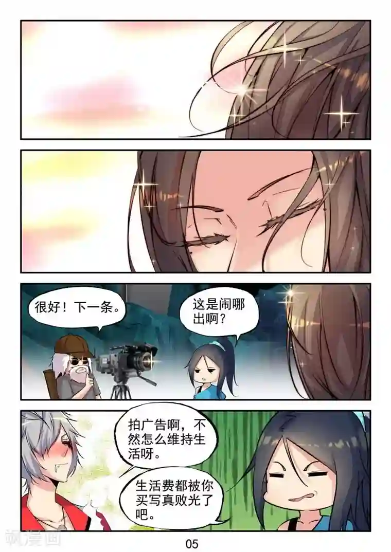 王牌神棍番外2 小剧场