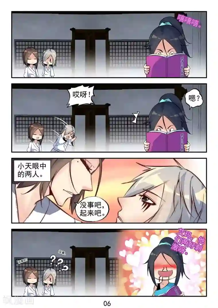 王牌神棍番外2 小剧场