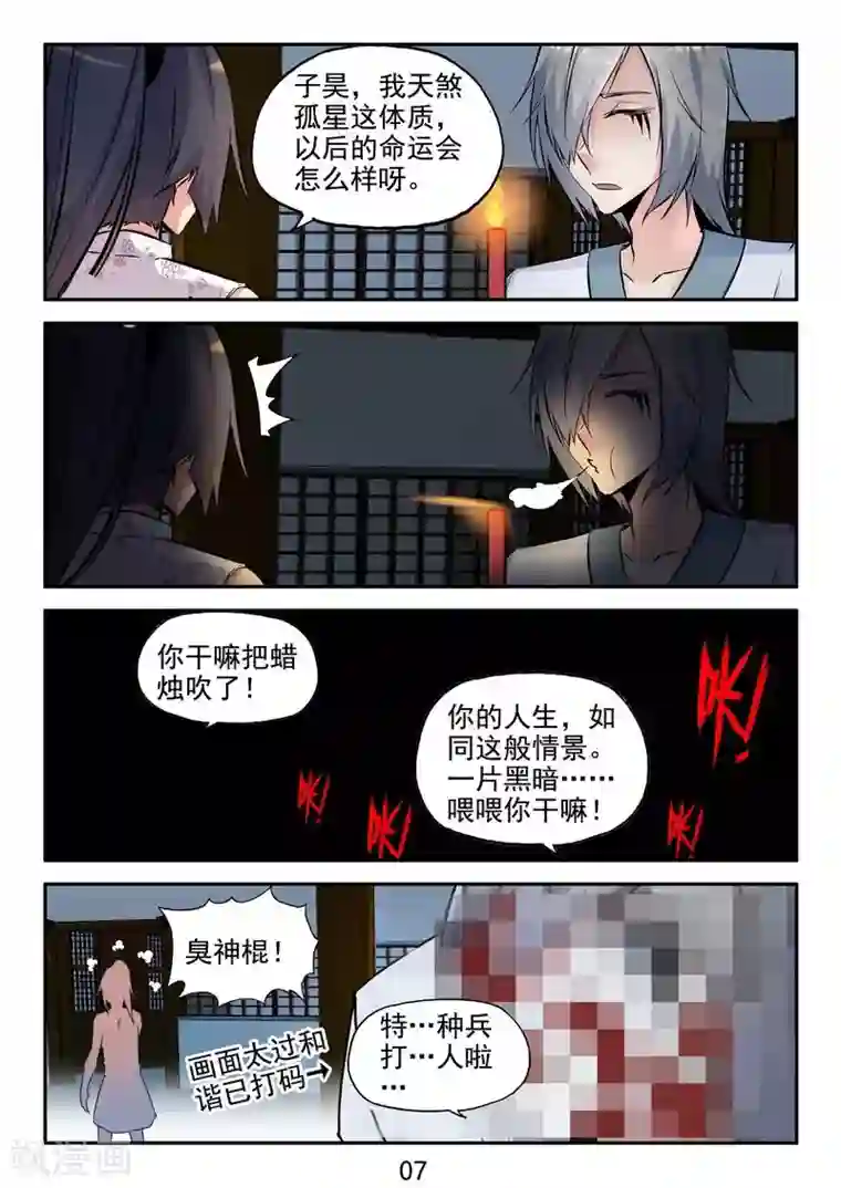 王牌神棍番外2 小剧场