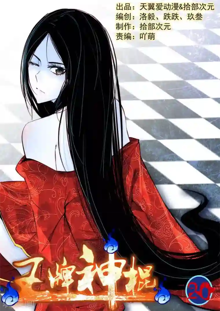 王牌神棍第24话 神兵火急如律令