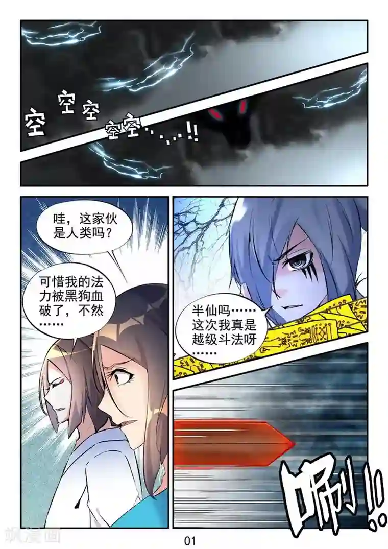 王牌神棍第24话 神兵火急如律令