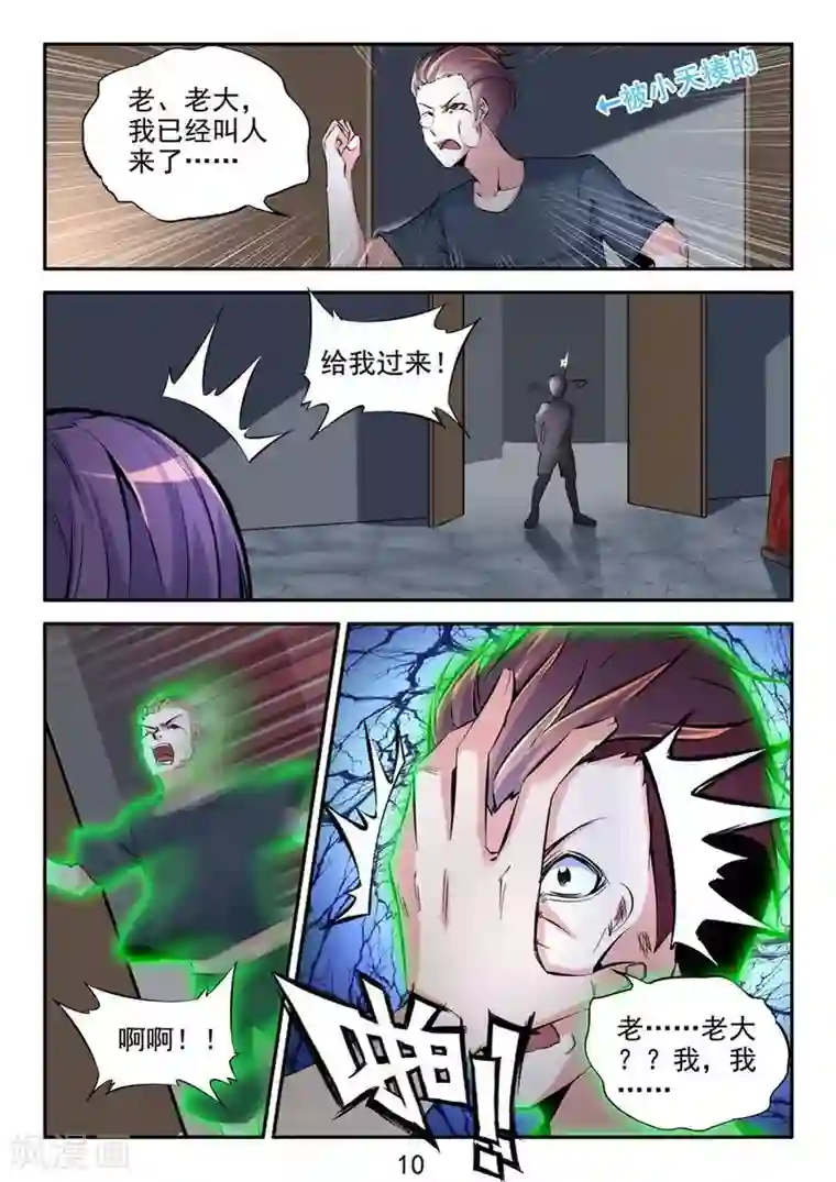 王牌神棍第24话 神兵火急如律令