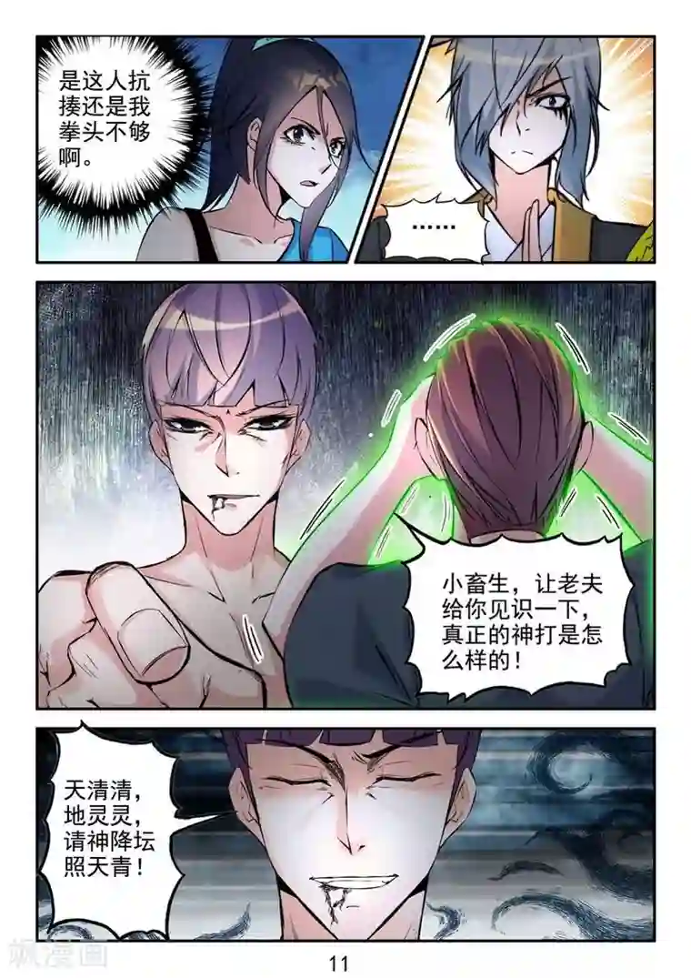 王牌神棍第24话 神兵火急如律令