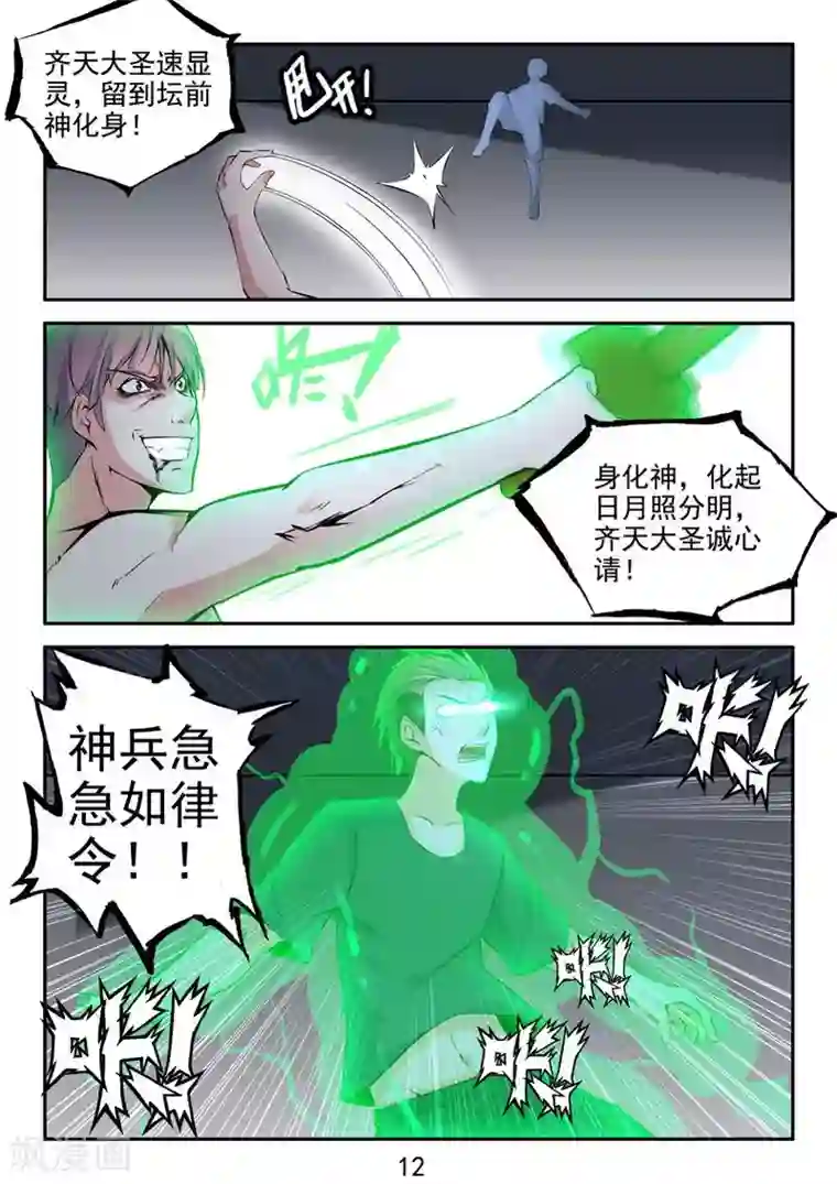 王牌神棍第24话 神兵火急如律令