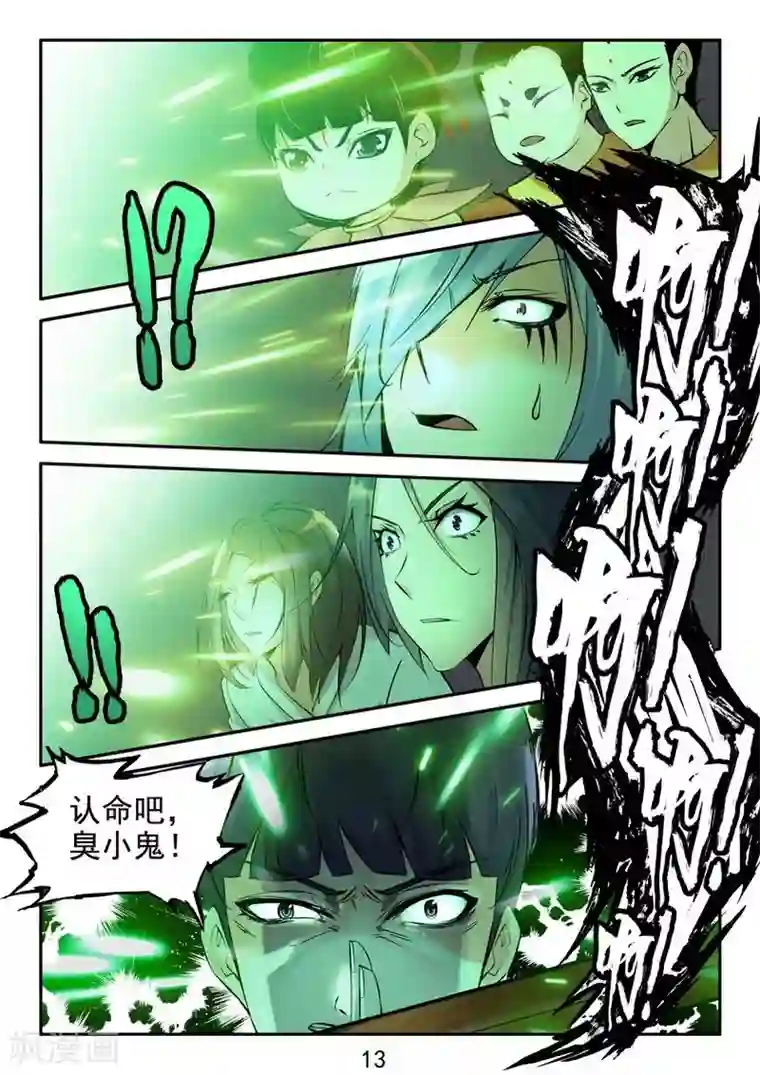 王牌神棍第24话 神兵火急如律令