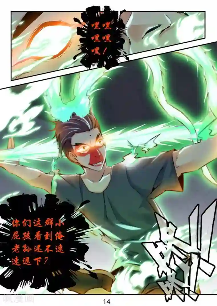 王牌神棍第24话 神兵火急如律令