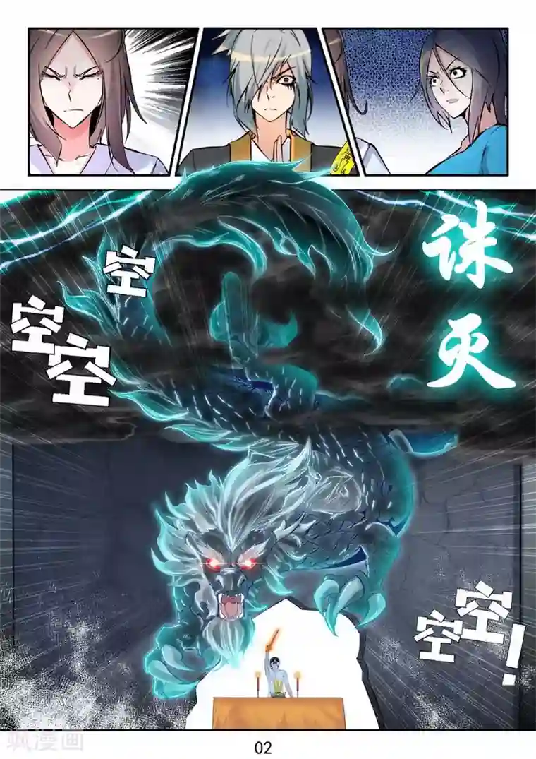 王牌神棍第24话 神兵火急如律令