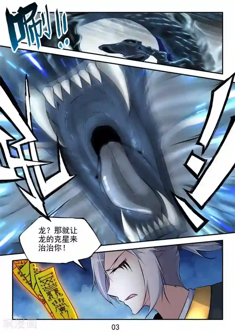 王牌神棍第24话 神兵火急如律令