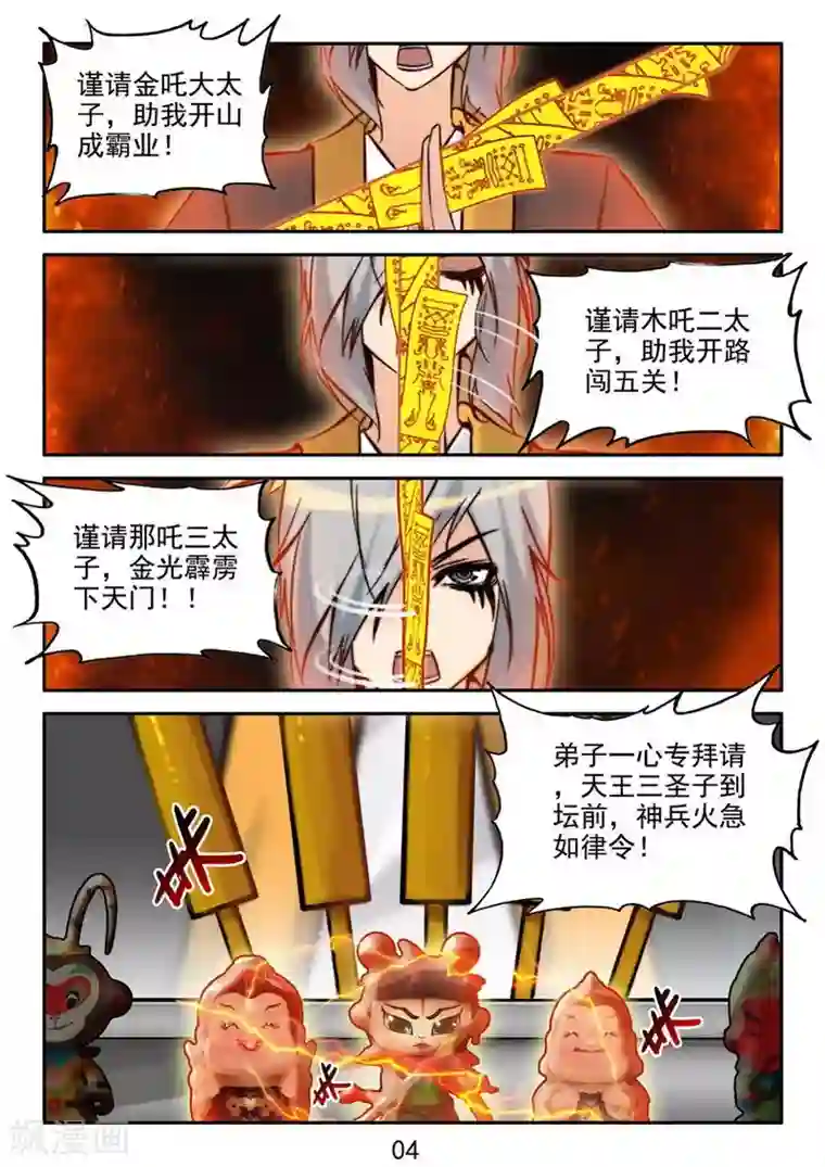 王牌神棍第24话 神兵火急如律令