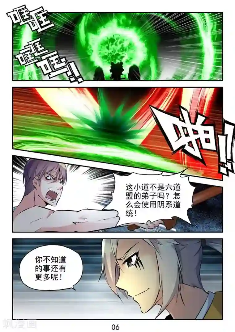 王牌神棍第24话 神兵火急如律令