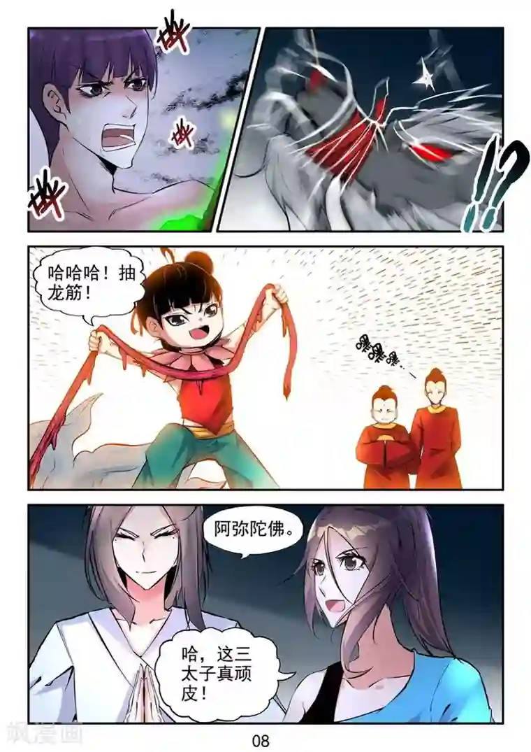 王牌神棍第24话 神兵火急如律令