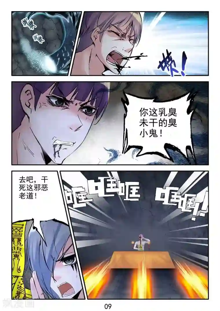 王牌神棍第24话 神兵火急如律令