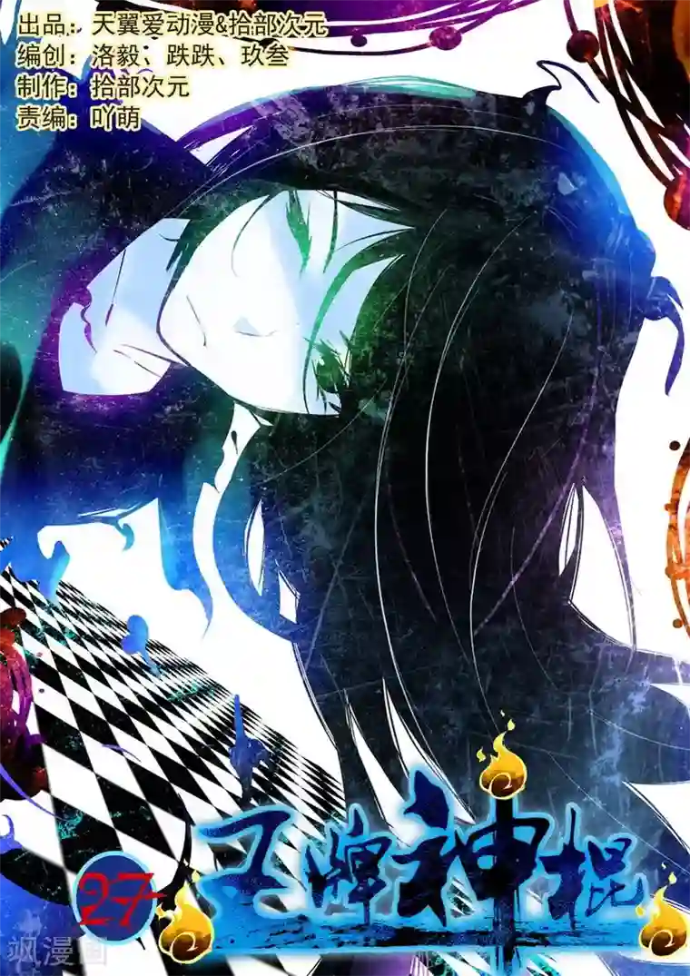 王牌神棍第25话 六道借法~