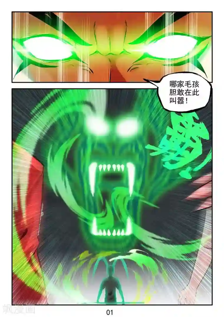 王牌神棍第25话 六道借法~