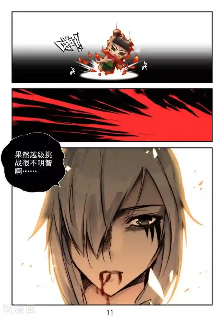 王牌神棍第25话 六道借法~