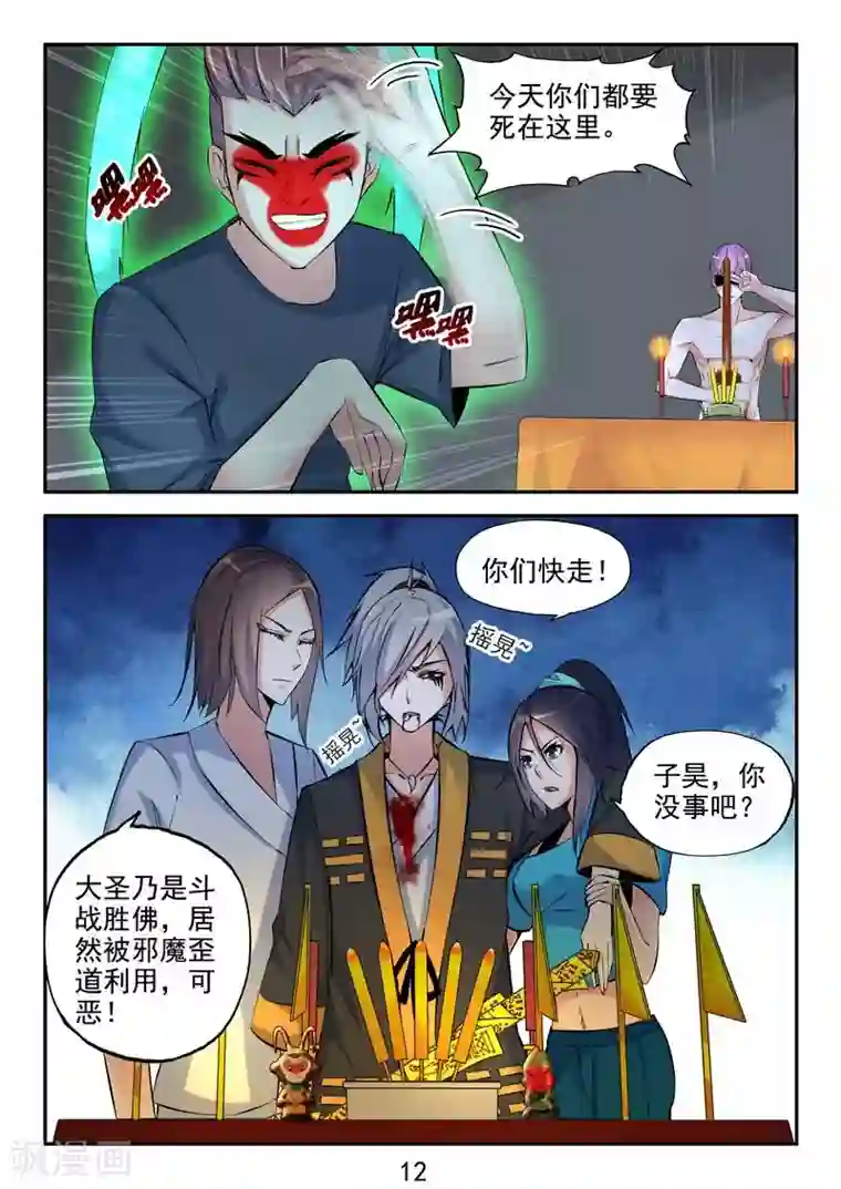 王牌神棍第25话 六道借法~