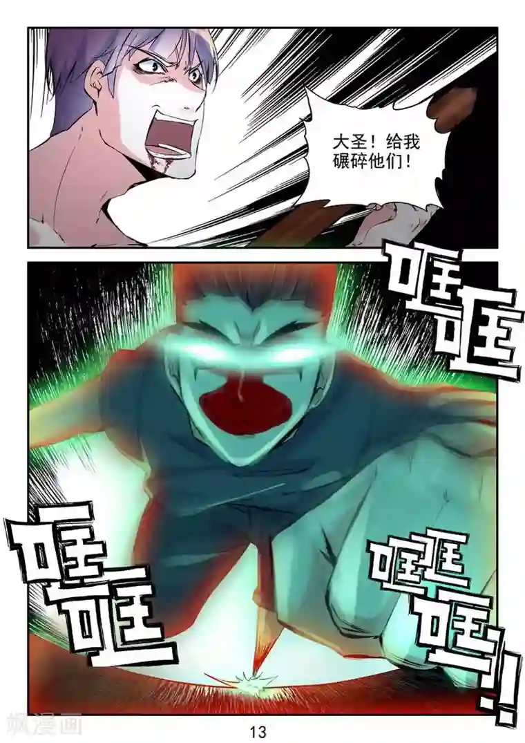 王牌神棍第25话 六道借法~