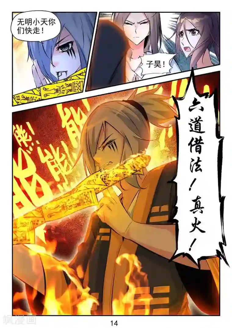 王牌神棍第25话 六道借法~