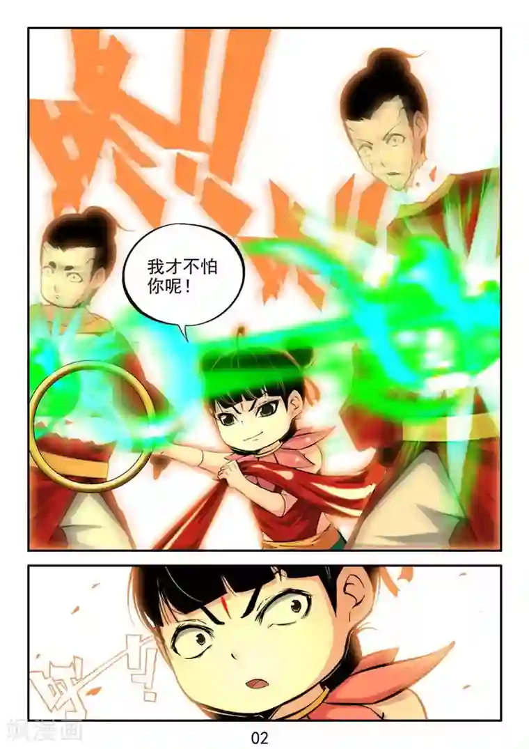 王牌神棍第25话 六道借法~