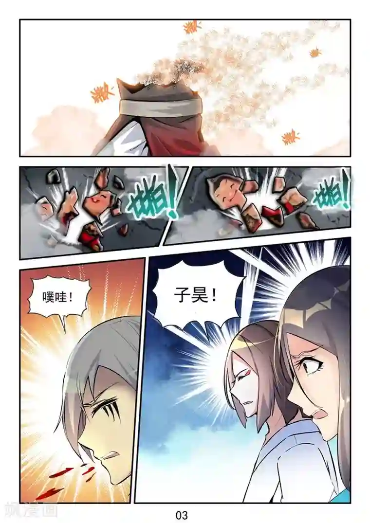 王牌神棍第25话 六道借法~