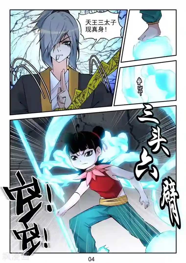 王牌神棍第25话 六道借法~