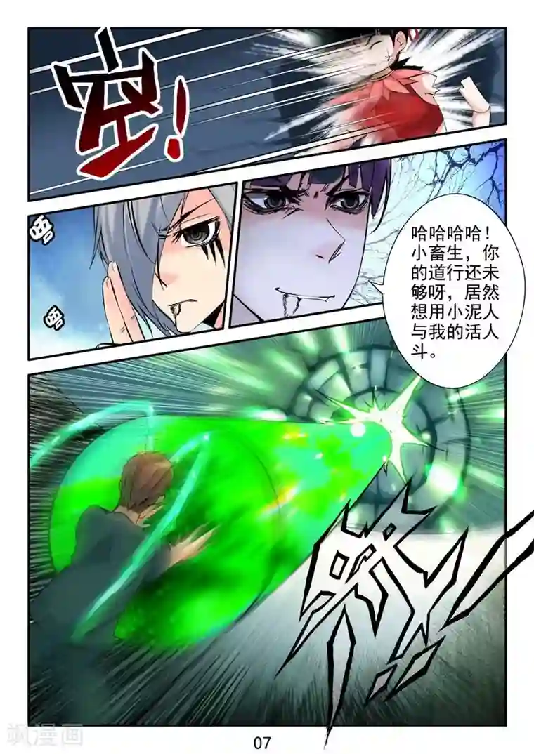 王牌神棍第25话 六道借法~