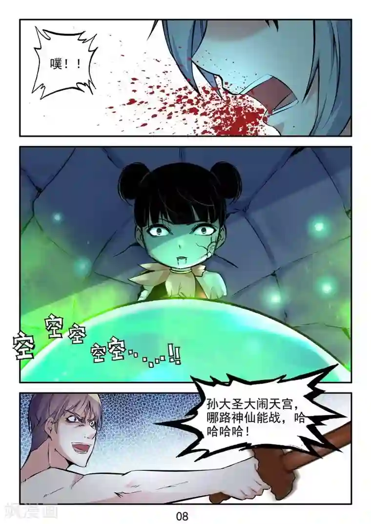 王牌神棍第25话 六道借法~