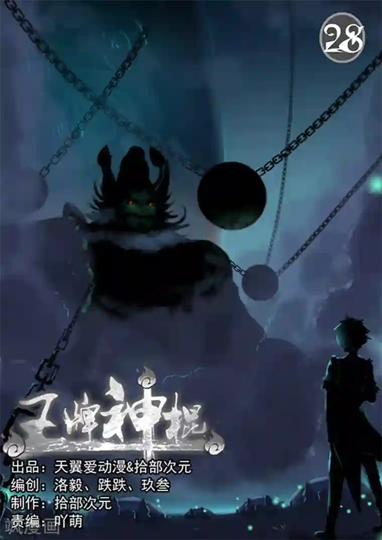 王牌神棍第26话 六道借法:真火