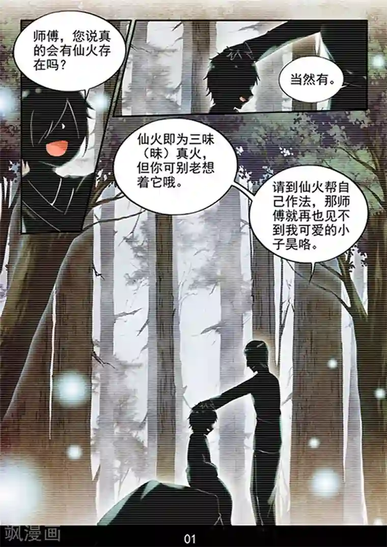 王牌神棍第26话 六道借法:真火