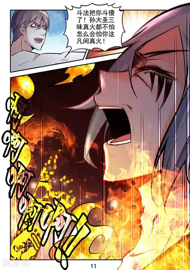 王牌神棍第26话 六道借法:真火