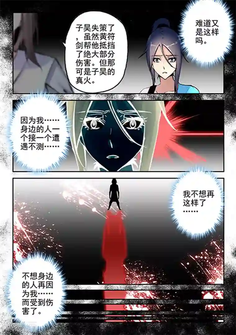 王牌神棍第26话 六道借法:真火