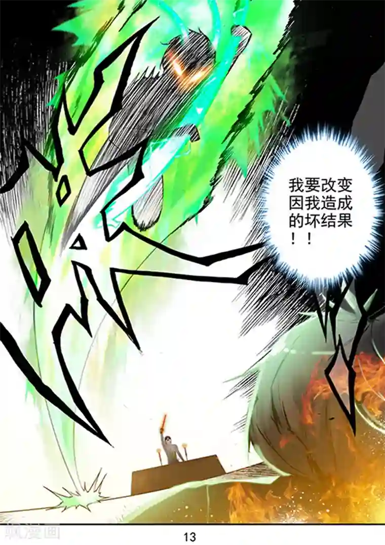 王牌神棍第26话 六道借法:真火