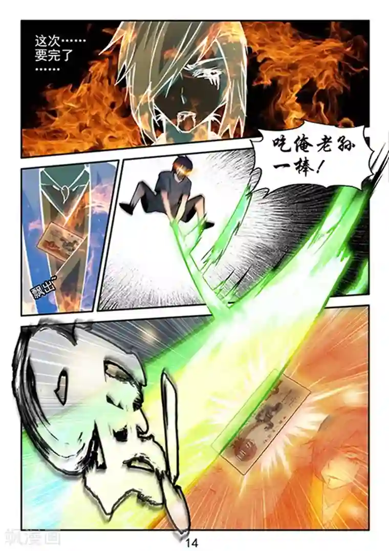 王牌神棍第26话 六道借法:真火