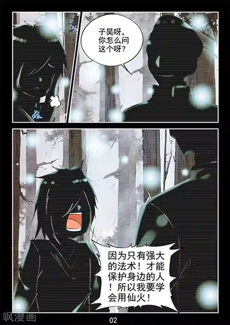 王牌神棍第26话 六道借法:真火