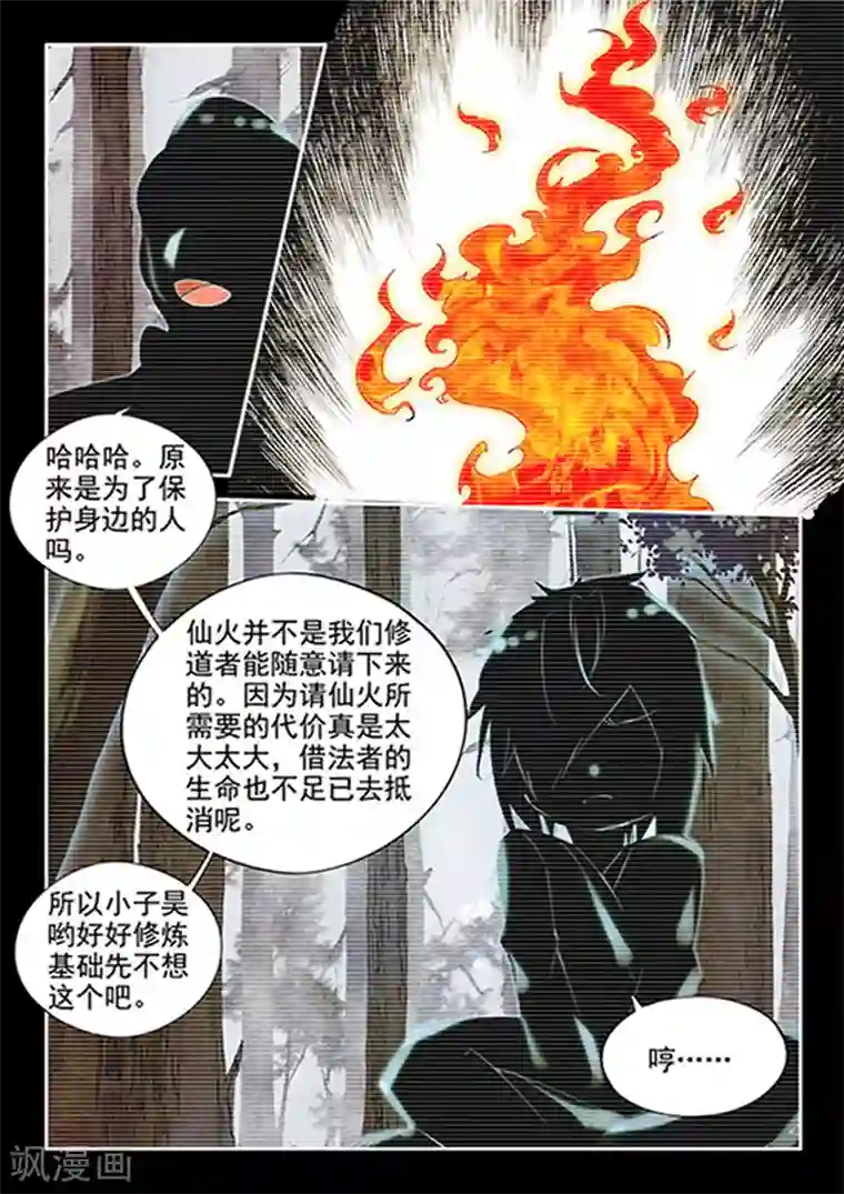 王牌神棍第26话 六道借法:真火