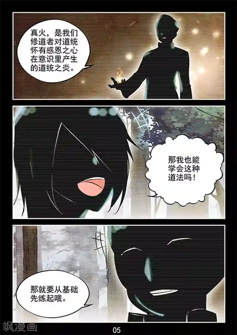 王牌神棍第26话 六道借法:真火