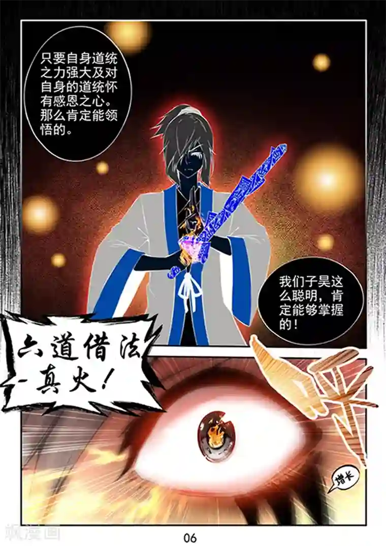 王牌神棍第26话 六道借法:真火