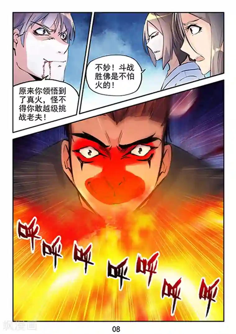 王牌神棍第26话 六道借法:真火