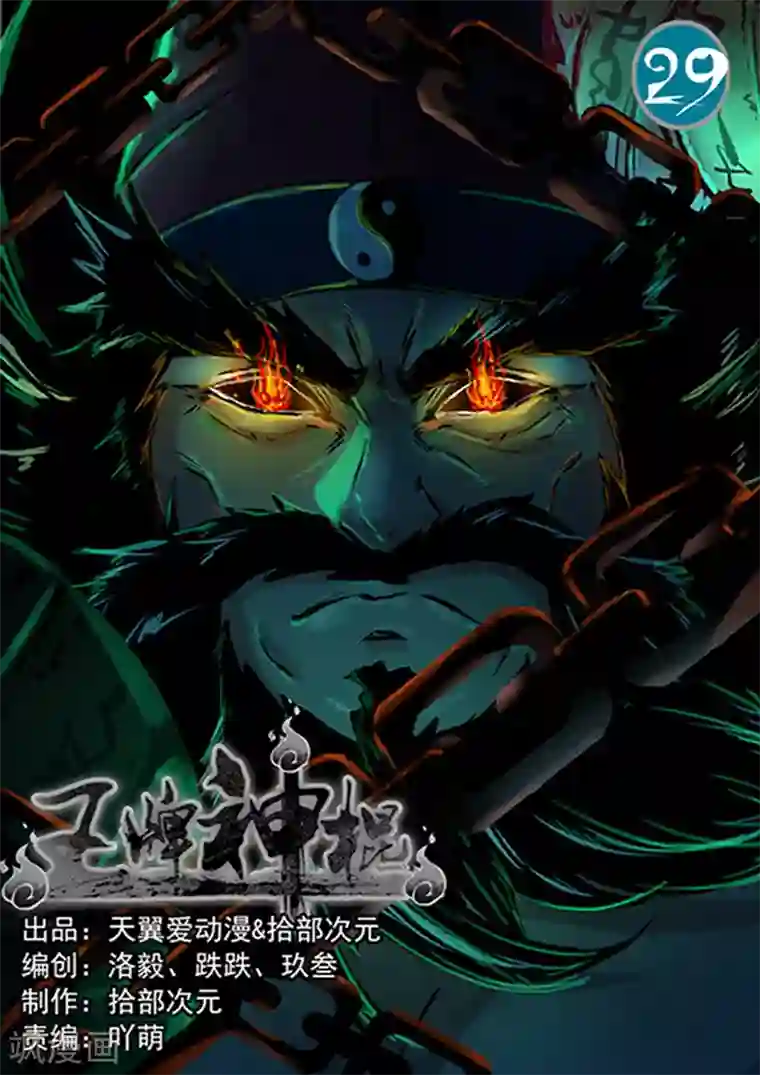 王牌神棍第27话 让我挽救你们吧~