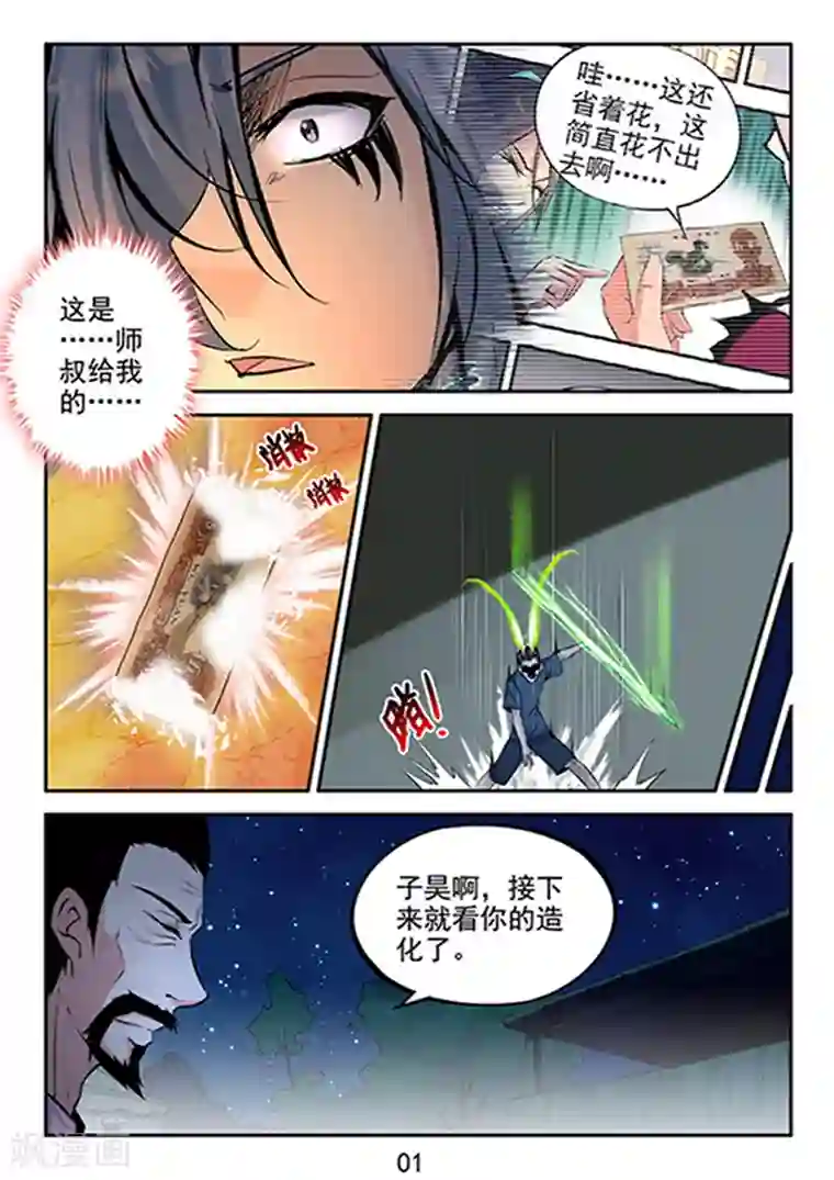 王牌神棍第27话 让我挽救你们吧~