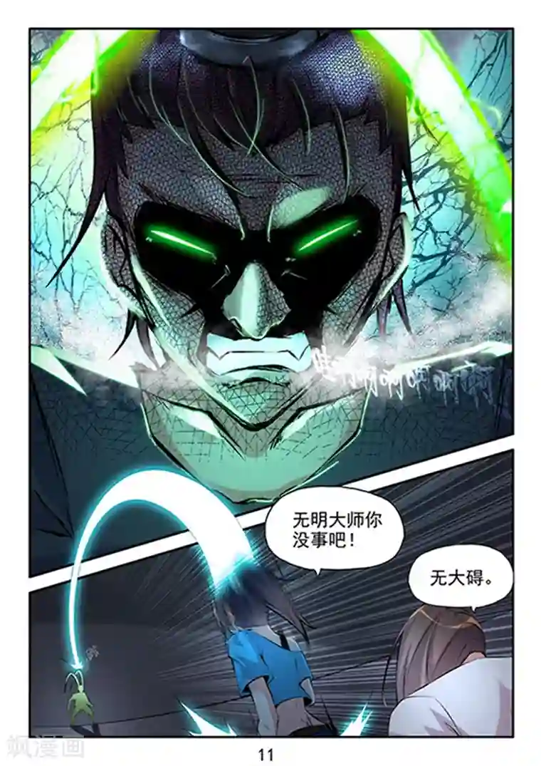 王牌神棍第27话 让我挽救你们吧~