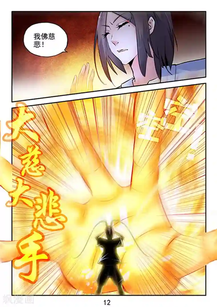 王牌神棍第27话 让我挽救你们吧~