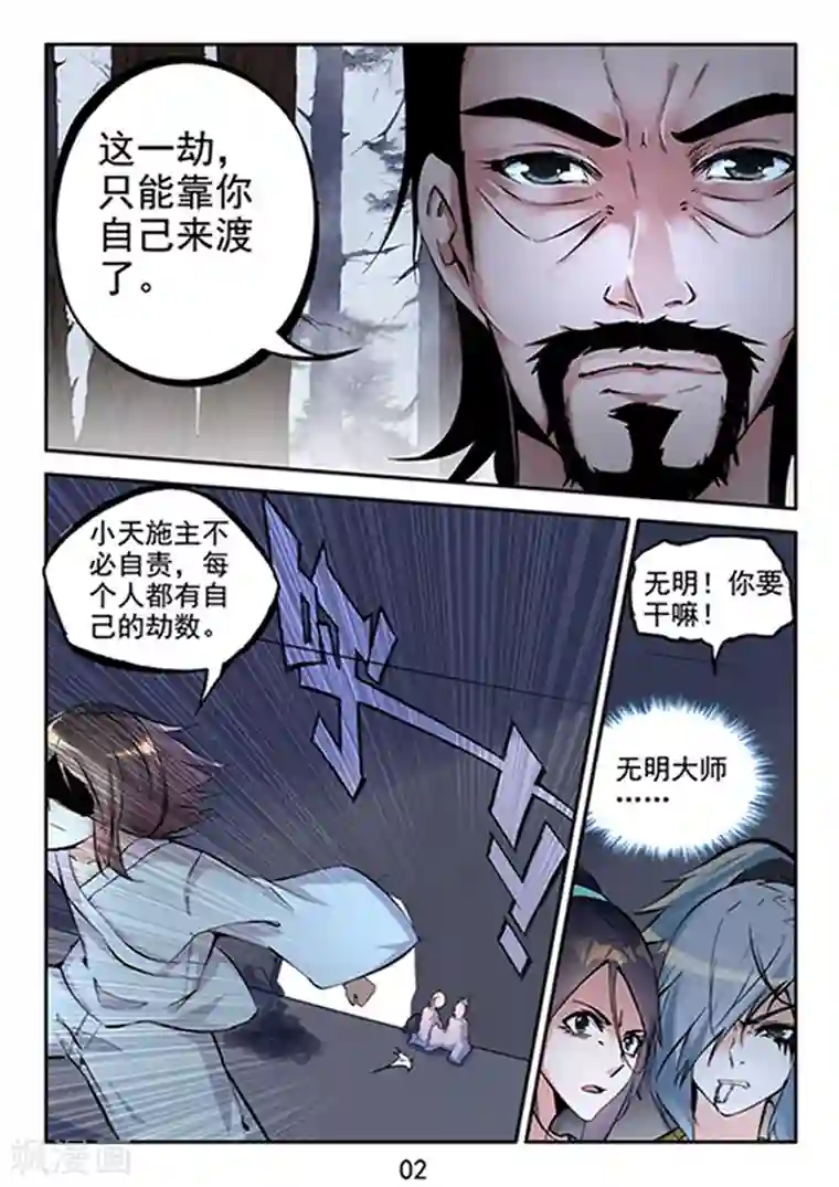 王牌神棍第27话 让我挽救你们吧~