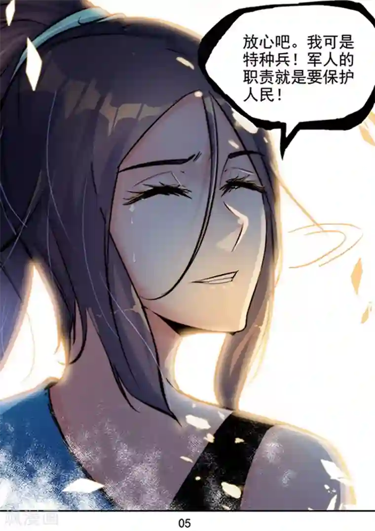 王牌神棍第27话 让我挽救你们吧~