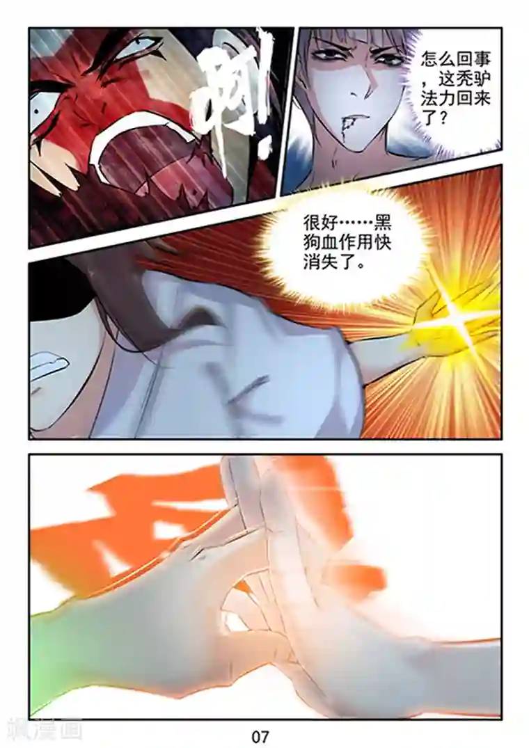 王牌神棍第27话 让我挽救你们吧~