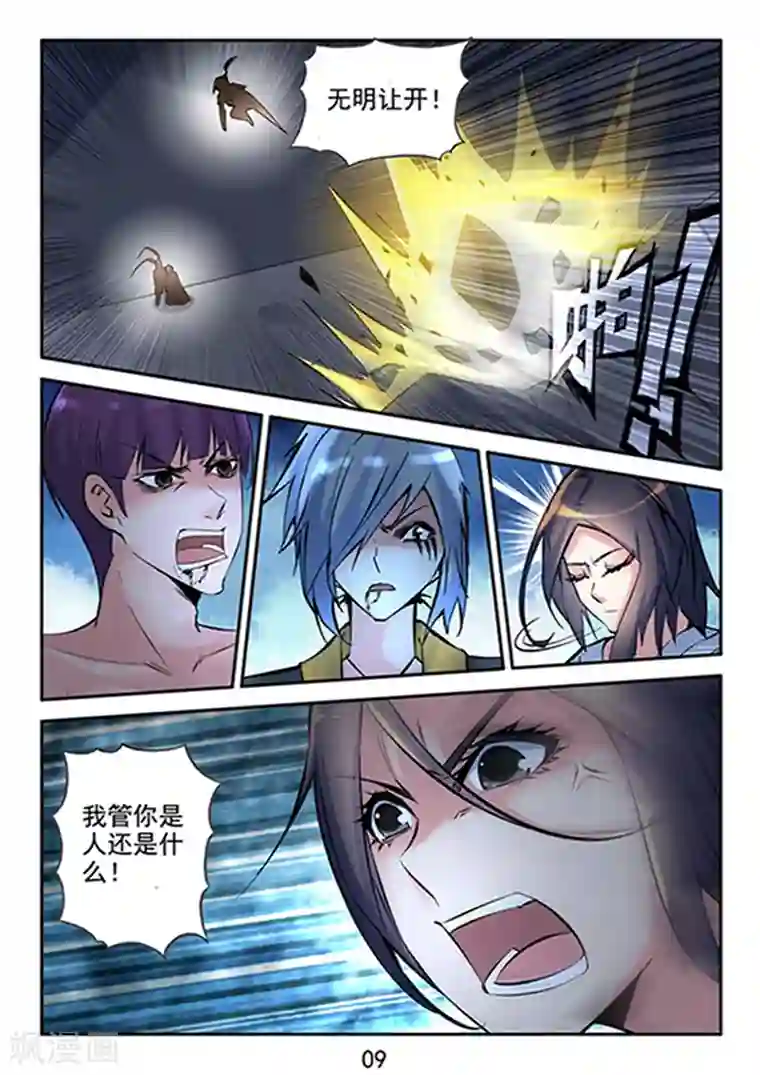 王牌神棍第27话 让我挽救你们吧~