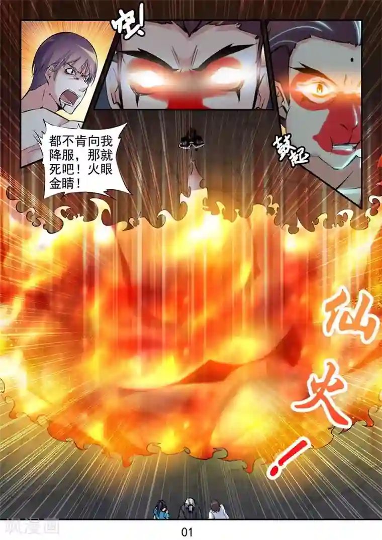 王牌神棍第28话 你们逃不掉的