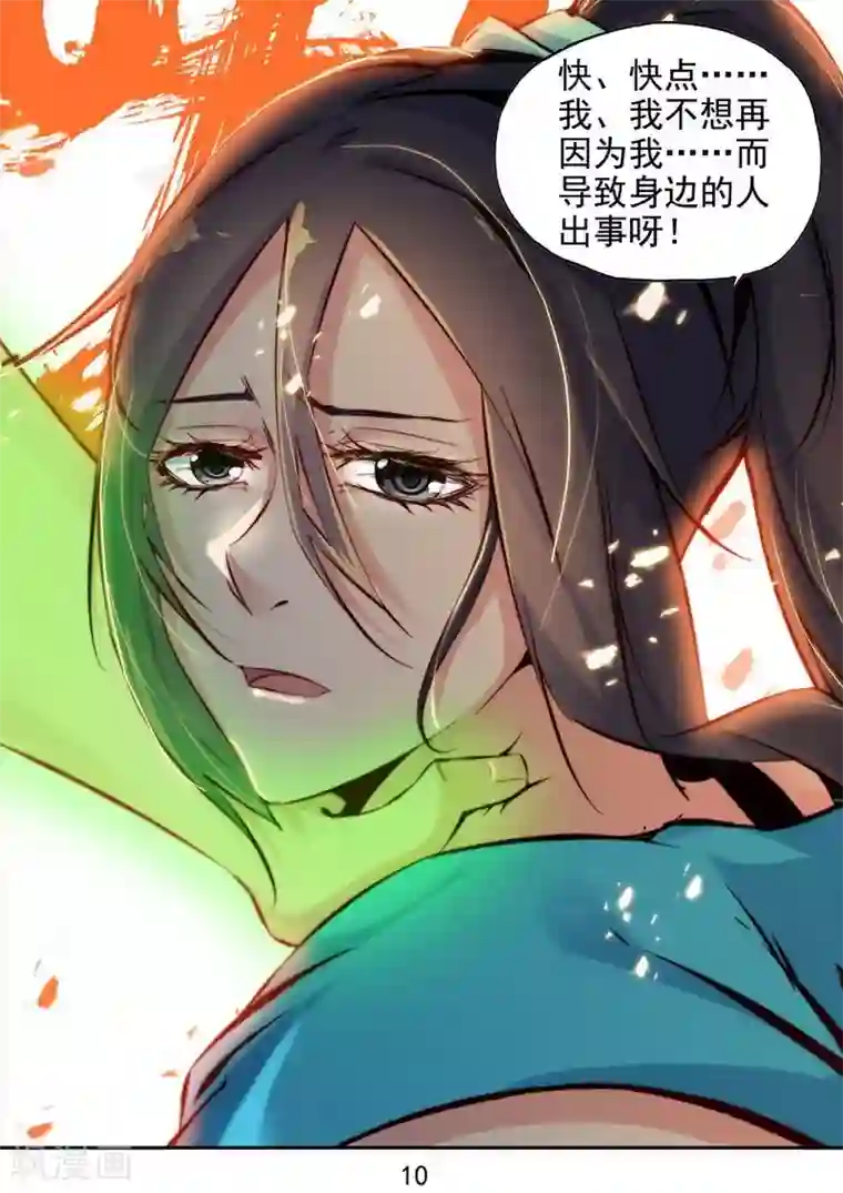 王牌神棍第28话 你们逃不掉的