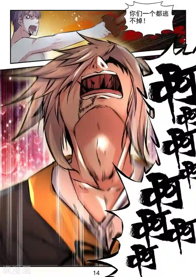 王牌神棍第28话 你们逃不掉的