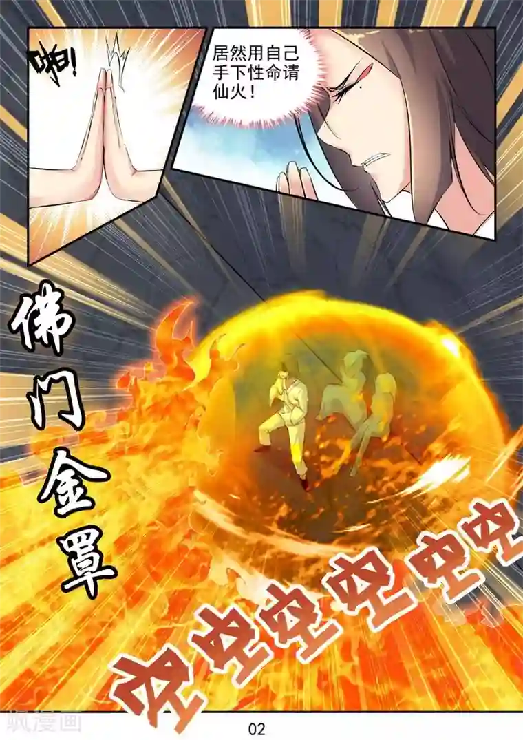 王牌神棍第28话 你们逃不掉的